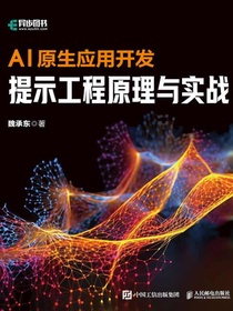 AI原生应用开发：提示工程原理与实战