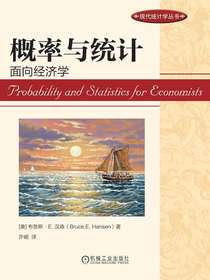 概率与统计：面向经济学