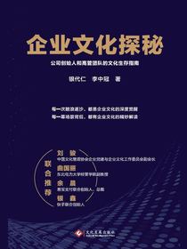 企业文化探秘