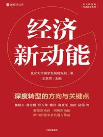 经济新动能