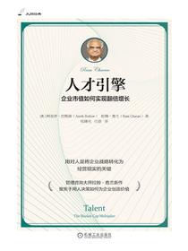 人才引擎：企业市值如何实现翻倍增长