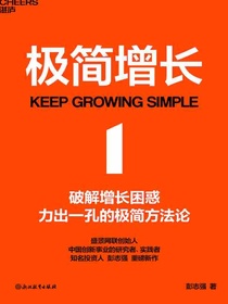 极简增长