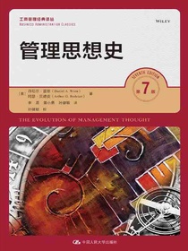 管理思想史（第7版）（工商管理经典译丛）