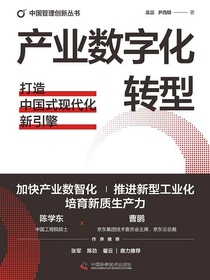 产业数字化转型：打造中国式现代化新引擎