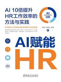 AI赋能HR：AI10倍提升HR工作效率的方法与实践