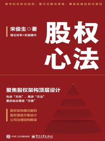 股权心法
