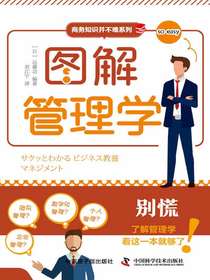 图解管理学