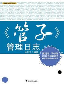管子管理日志