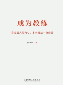 成为教练