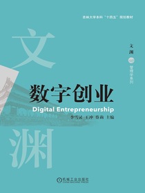 数字创业