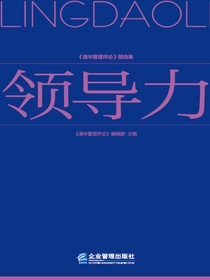 领导力