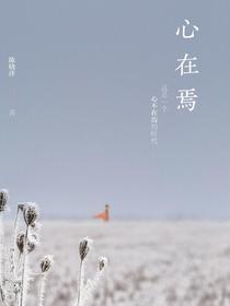 心在焉