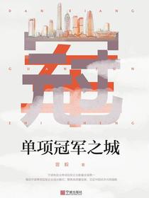 单项冠军之城