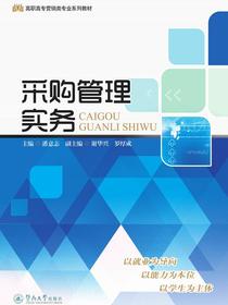 采购管理实务