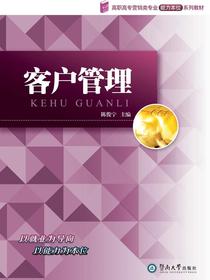 客户管理