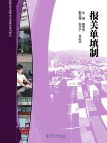 报关单填制