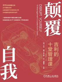 颠覆自我：吉利的十堂管理课
