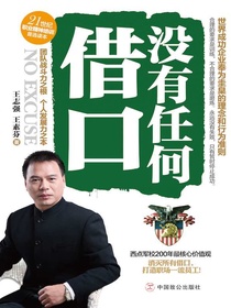 没有任何借口