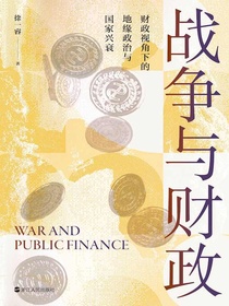战争与财政