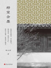 梓室余墨