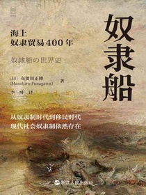 奴隶船：海上奴隶贸易400年
