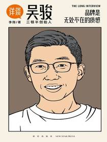 详谈08：吴骏