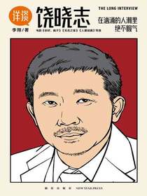 详谈04：饶晓志