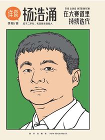 详谈02：杨浩涌