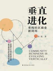 垂直进化：重构社区商业新闭环
