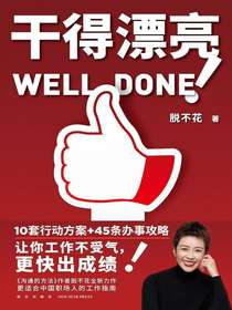 干得漂亮