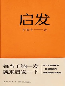 启发