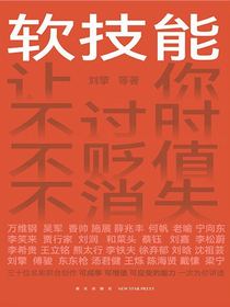 软技能