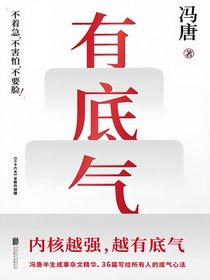 有底气