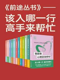 前途丛书（共12册）