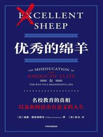 优秀的绵羊