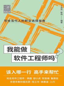 我能做软件工程师吗