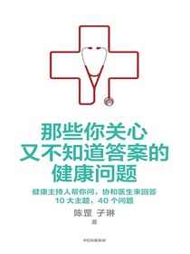 那些你关心又不知道答案的健康问题