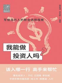 我能做投资人吗