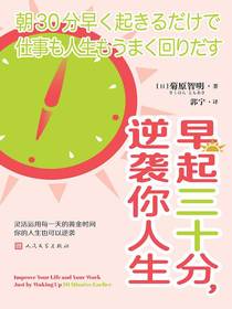 早起三十分，逆袭你人生
