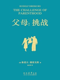 父母：挑战