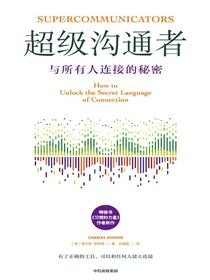 超级沟通者
