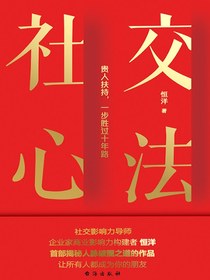 社交心法