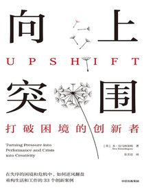 向上突围