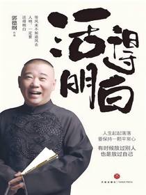 活得明白