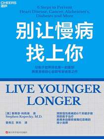 别让慢病找上你