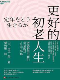 更好的初老人生