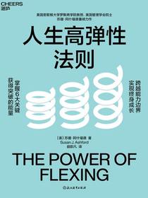 人生高弹性法则