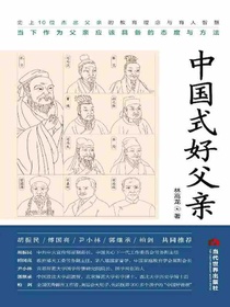 中国式好父亲