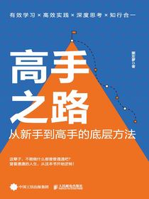高手之路