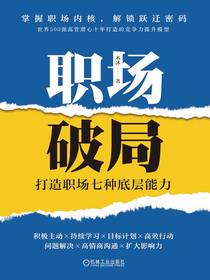 职场破局